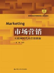 市場營銷策劃 策略與實踐